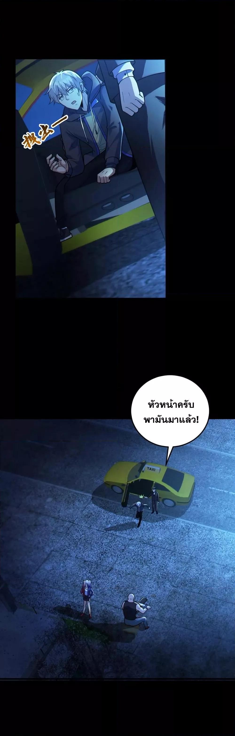 Global Ghost Control ตอนที่ 25 (2)